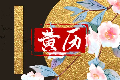 农历日期怎么读
