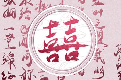 命盘中的桃花位